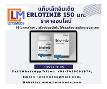 Buy Indian Erlotinib 150mg Tablets Online Cost Philippines, Thailand, UAE