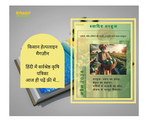 Find the Best Agriculture Magazine in Hindi - Expert Insights Await