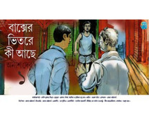 Bengali Suspense Story। Baksher Vitore Ki Ache।Anish Deb | Part - 1