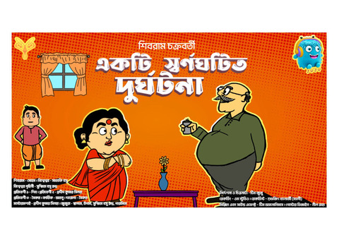 Bengali Audio Stories Of Shibram Chakraborty - JUJU Station