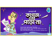 Bengali Comedy Audio Story Shibram Chakraborty - JUJU Station