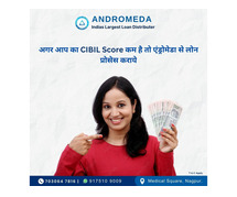 Agar app ka CIBIL Score Kam Hai To Andromeda Se loan Process Karaye