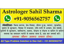 Love Problem Solution Baba Ji in India +91-9056562757