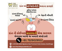 Tooth sensitivity treatment in gandhinagar