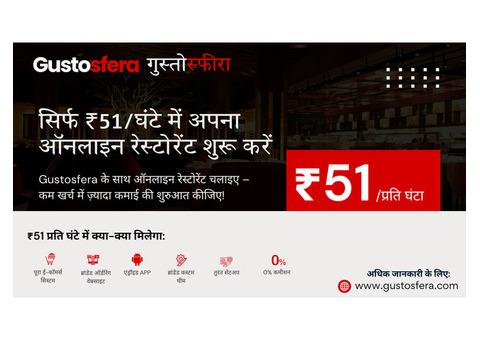 सिर्फ ₹51/घंटे में शुरू करें अपना ऑनलाइन रेस्टोरेंट — Gustosfera के साथ!