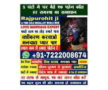relationship problem solution baba ji +91-7222008674