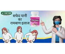 Simple Herbal Method for सफेद पानी का रामबाण इलाज