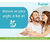 Shighrapatan Ki Ayurvedic Dawa Se Payen Jaldi Discharge Ka Permanent Ilaj